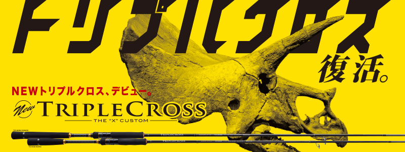 Major Craft Triple Cross TCX-T762L
