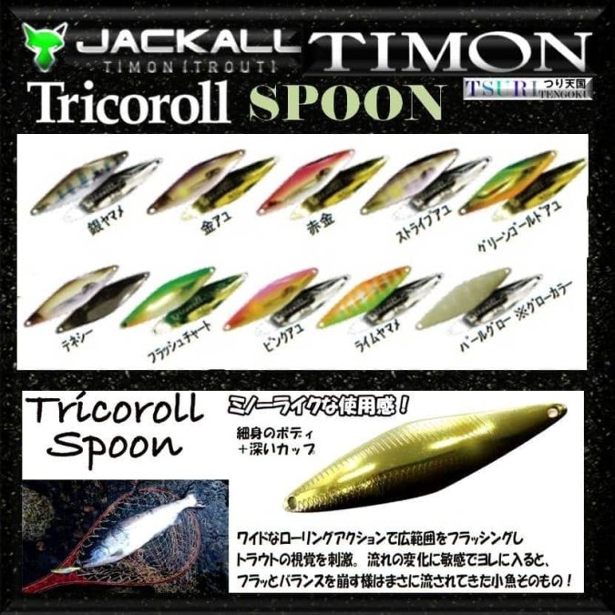 Leurres Jackall TIMON Tricoroll Spoon 19g Lime Yamame - Cuillère Coulissante 74mm, Hameçon #1/0